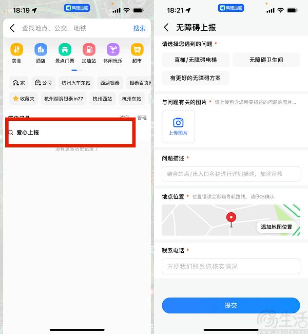 高德地图发布轮椅导航使用指南，已覆盖全国60城